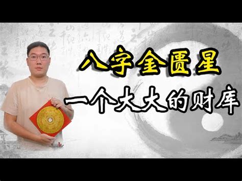 八字金匱將星|【八字 金匱】八字金匱解讀：財富與健康兼得的福星 – 每日新聞。